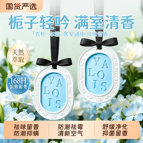 栀子花香薰挂件持久留香天然萃取