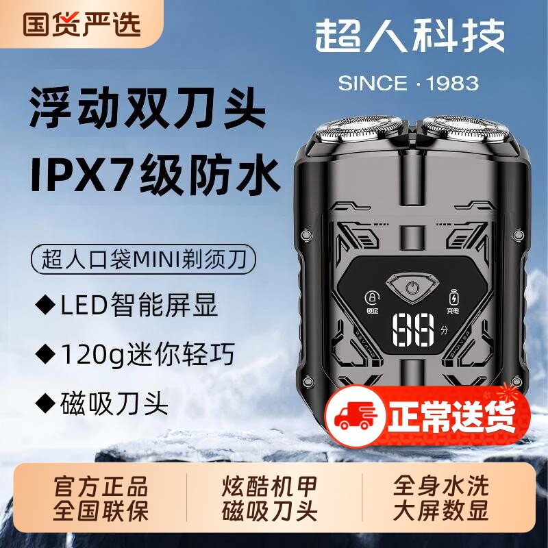 超人剃须刀送礼物男士电动刮胡刀正品胡须刀机甲便携小巧干湿科技