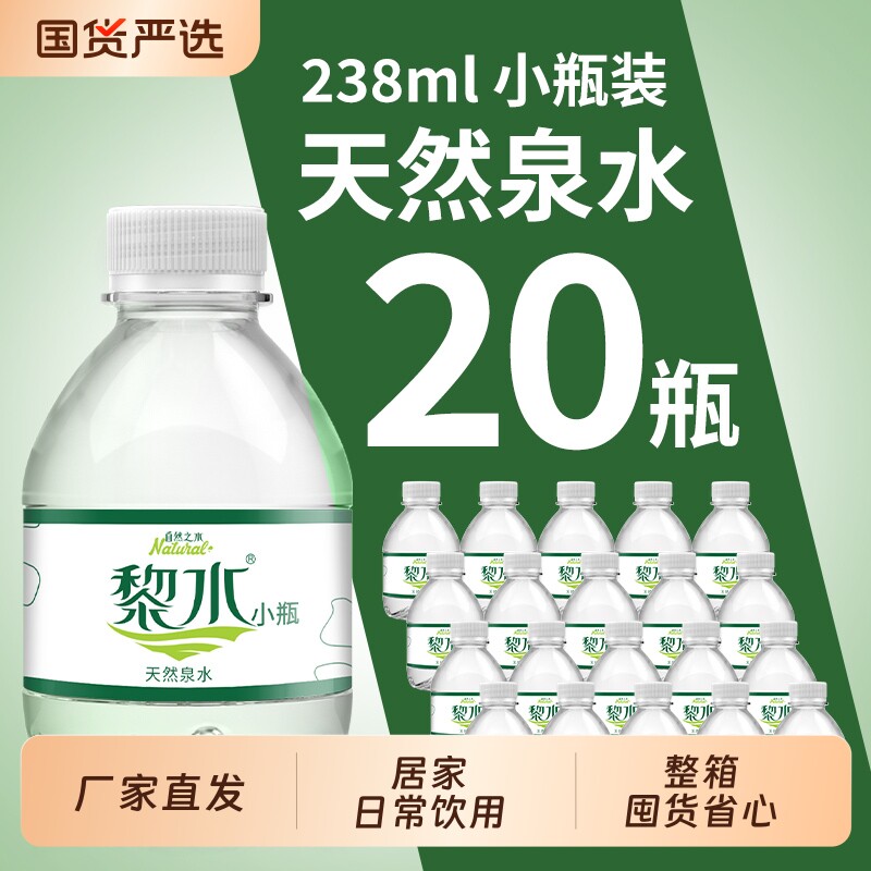 家庭日常装238ml迷你小瓶非矿泉水家用整箱饮用水一瓶泡奶瓶装
