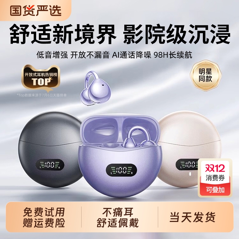 长续航耳夹式蓝牙耳机气传导