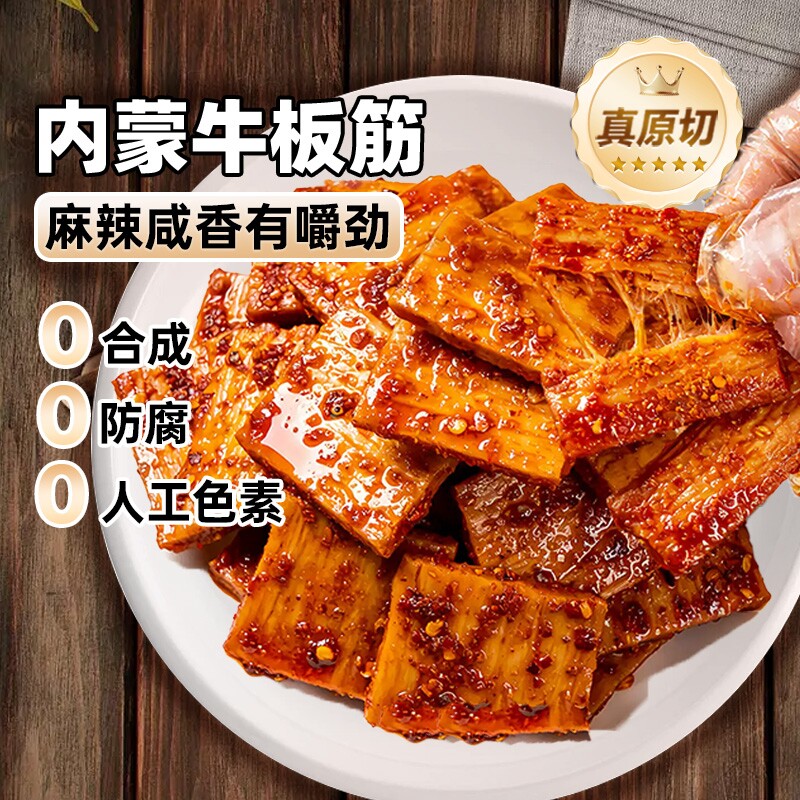 内蒙手撕牛板筋解馋休闲零食小吃烧烤香辣正宗大片追剧辣味麻辣
