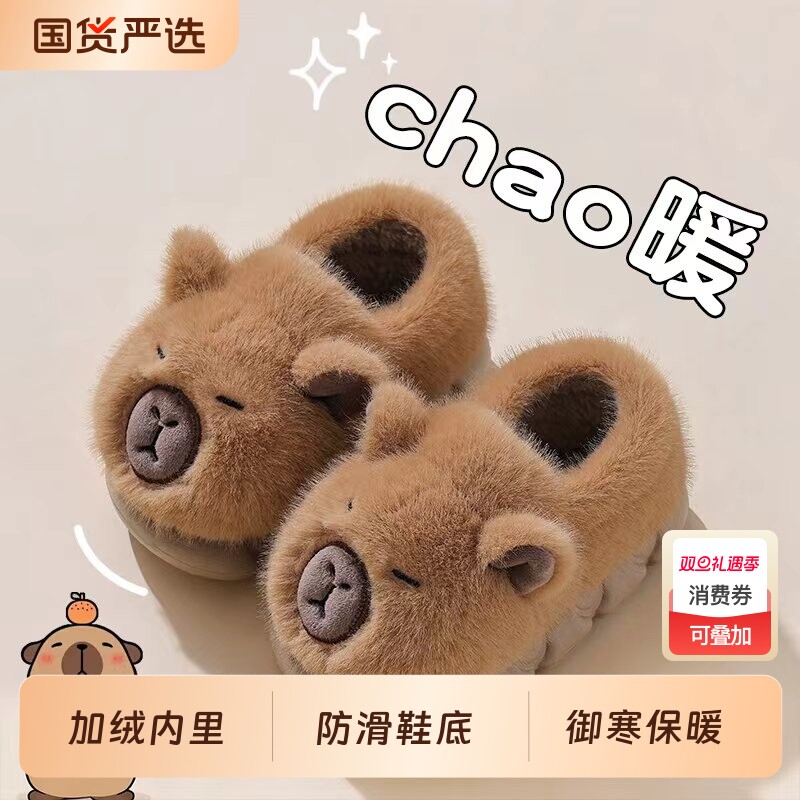 卡皮巴拉儿童棉拖鞋男童冬季青少年室内居家宝宝毛毛绒包跟棉拖鞋