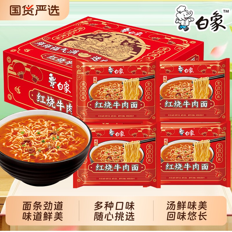 白象精炖面袋装方便面香辣牛肉面冲泡速食品泡面整箱批发泡椒鸡蛋