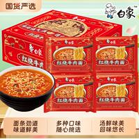 白象老坛/红烧/猪骨/牛肉方便面整箱24袋