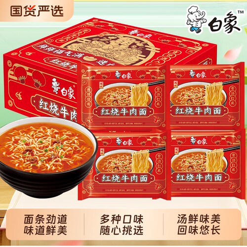 白象精炖面袋装方便面香辣牛肉面冲泡速食品泡面整箱批发泡椒鸡蛋