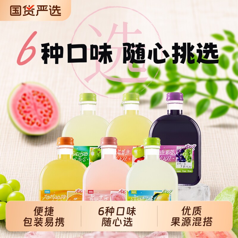初饮nfc果汁百分百100%混合果汁烟台苹果汁葡萄汁芭乐果汁饮料