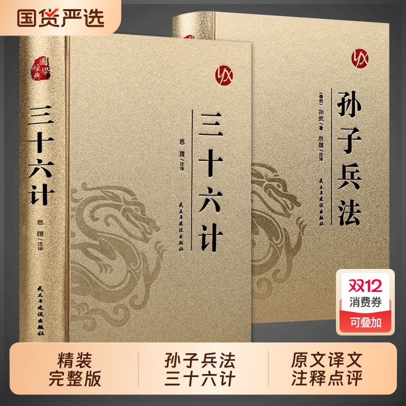 孙子兵法与三十六计正版完整版