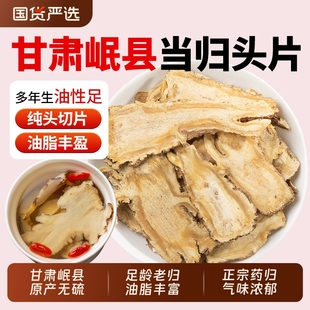 甘肃岷县当归头片中药材正品官方旗舰店特级党参黄芪组合装泡水茶