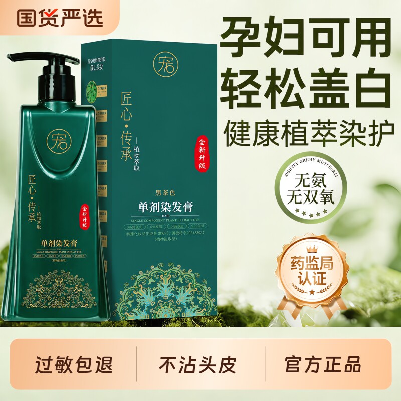 单剂染发剂植物纯-180天无效可退图片