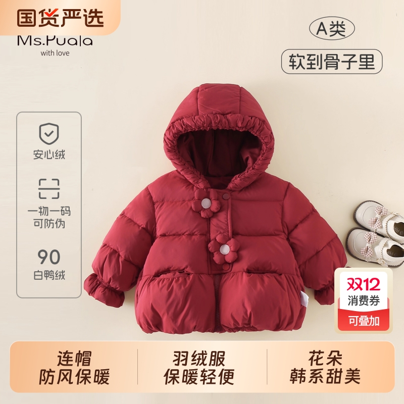 Ms.Puala女童宝宝羽绒服新国标90白鸭绒婴幼儿童韩系秋冬保暖外套