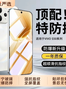 适用vivoS50钢化膜S5promini手机膜X300/x200s/S20防摔s19全屏Y500防爆超声波指纹s30/s18e/S15e抗指纹x70