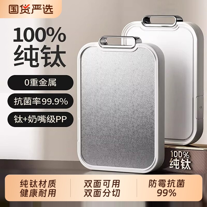 纯钛双面切菜板防霉抗菌99%家用食品级厨房专用刀板粘板案板砧板
