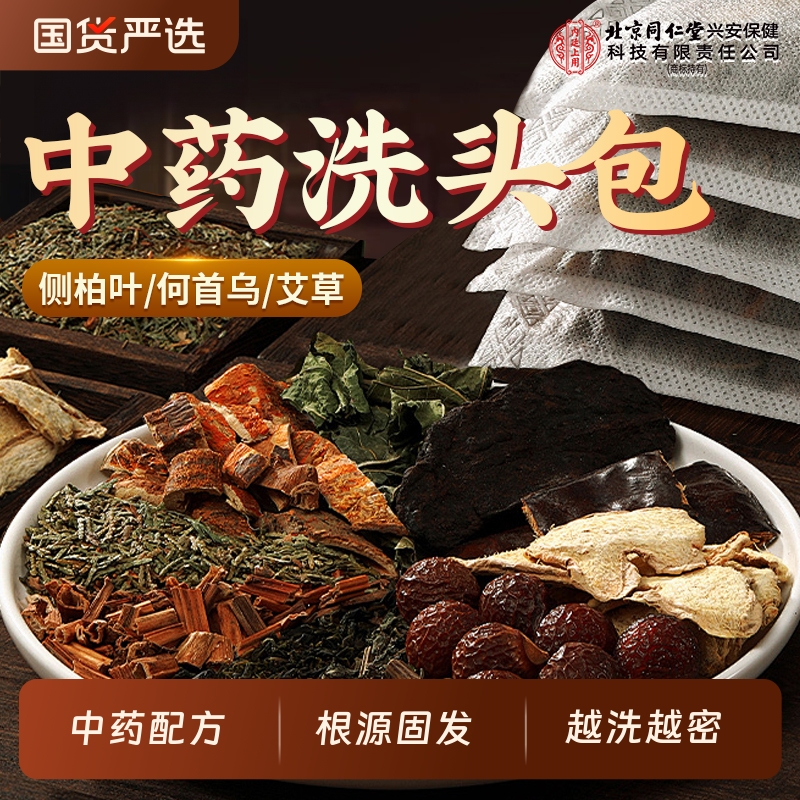 同仁堂侧柏叶洗发包|109人收藏