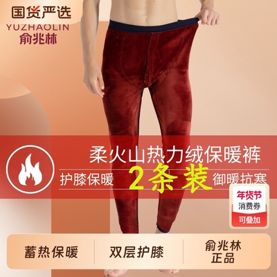 俞兆林火山热力绒保暖秋裤男士加厚加绒打底裤男款冬季东北蓄热裤