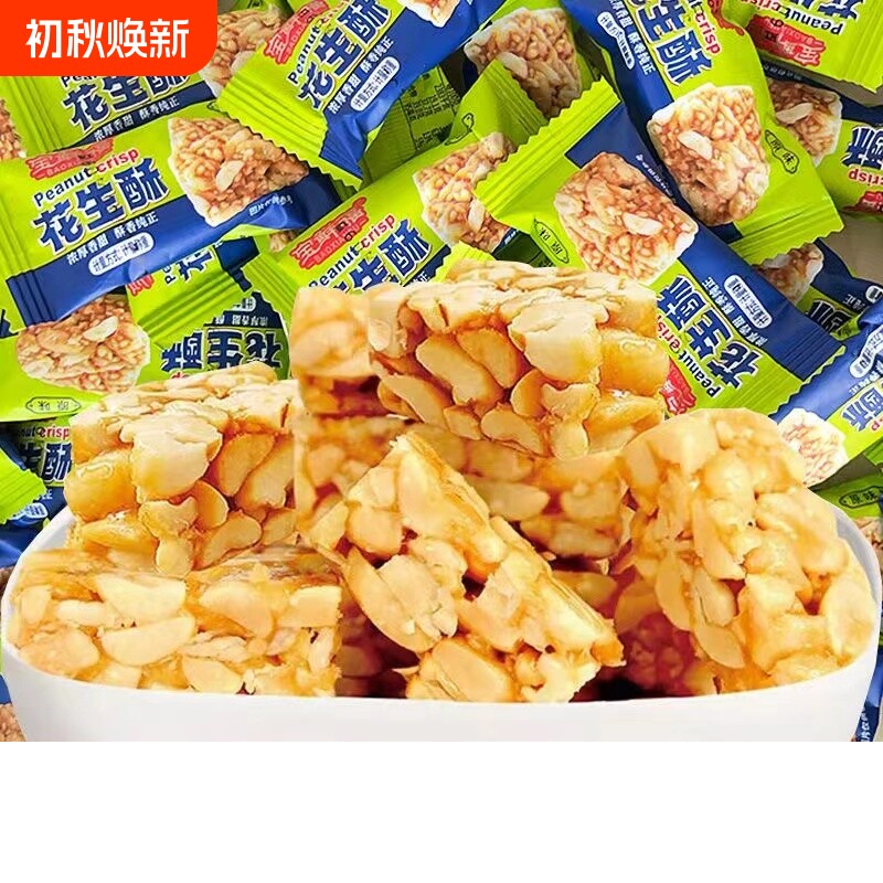 重庆特产花生酥老牌子正宗老式花生酥糖怀旧儿时小吃香脆花生零食