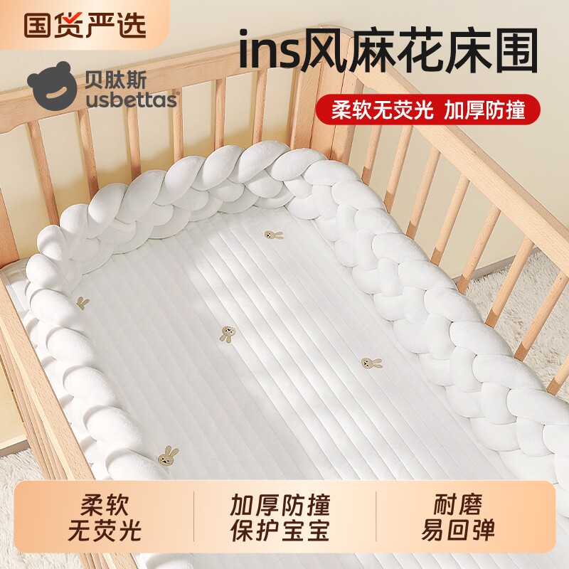 贝肽斯婴儿床围栏软包加高防撞护边宝宝床儿童防摔床围挡床靠麻花图片