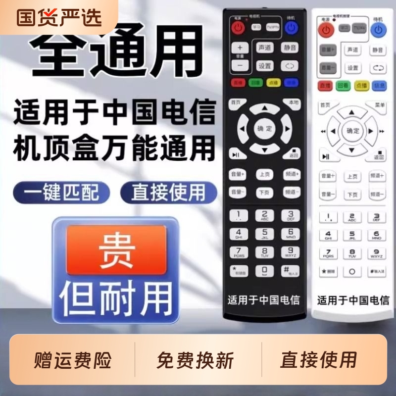 万能机顶盒遥控器全网通适用