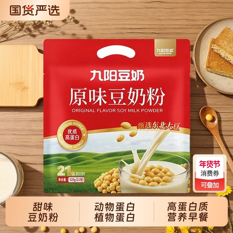 九阳豆浆原味豆奶粉525g袋装甜味营养早餐黄豆粉冲饮高蛋白植物,咖啡/麦片/冲饮,豆奶粉,淘宝优惠券,粉丝福利购,淘宝优惠卷