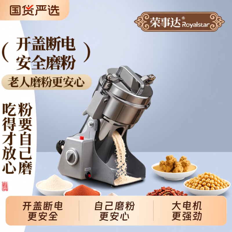 荣事达磨粉机中药材打粉碎机超细研磨家用小型干磨机破碎打碎商用