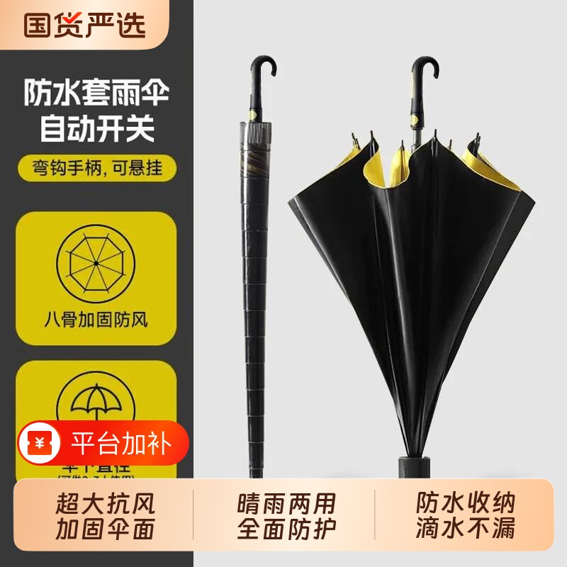 防水套长柄自动雨伞加固黑胶防晒晴雨两用商务弯钩直柄防晒防雨伞