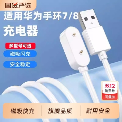 适用华为手环10充电8/9底座watch荣耀7表带6充电线watchfit2儿童NFC手表6pro电话4x磁吸式5x数据线fit3充电器