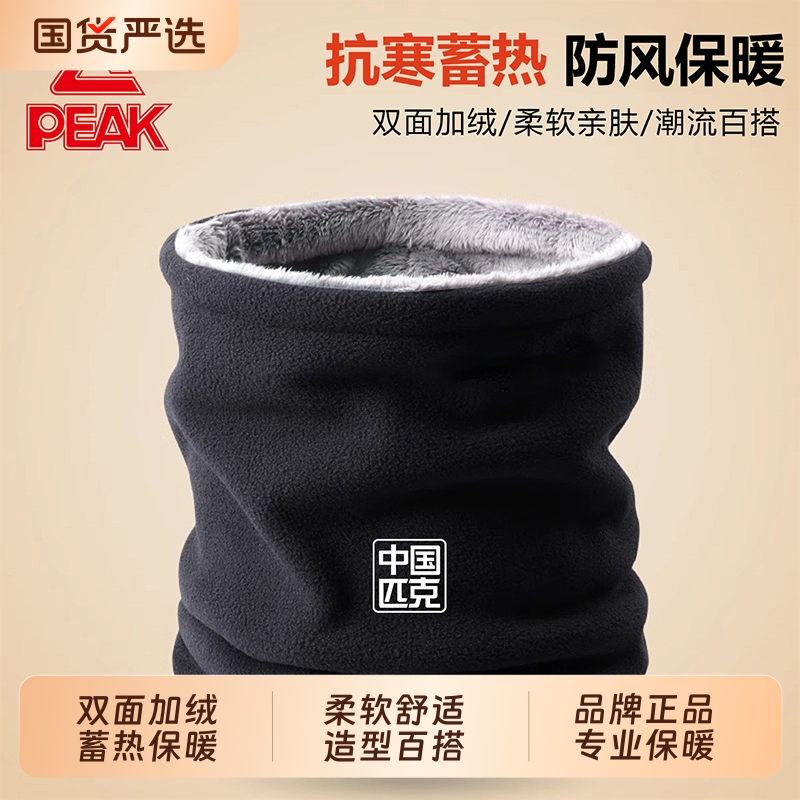 匹克加绒骑行保暖围脖
