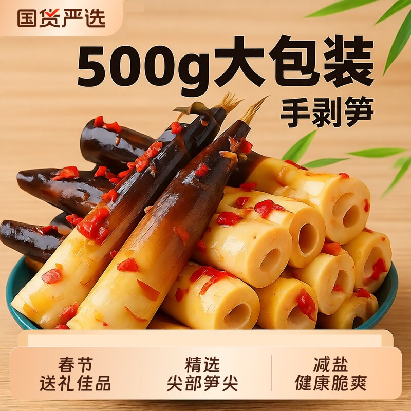 手剥笋泡椒味竹笋新鲜笋尖开袋即食休闲整根减盐袋装健康解馋辣味