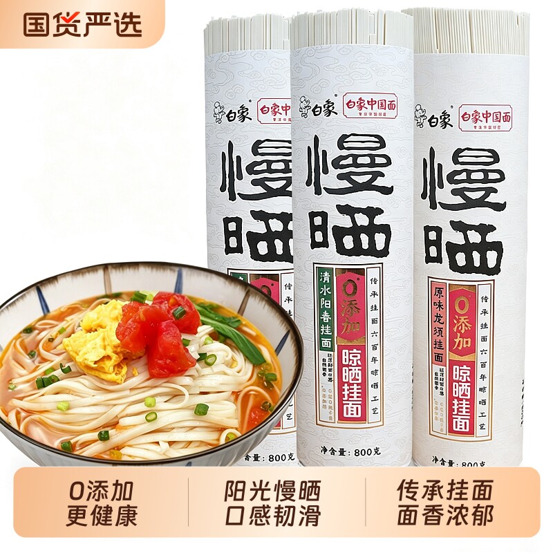 白象阳光慢晒鸡蛋龙须挂面800g*3袋