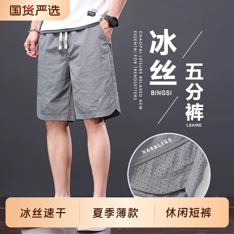夏季薄款五分休闲短裤男士冰丝速干运动大裤衩中裤男裤子马裤男款
