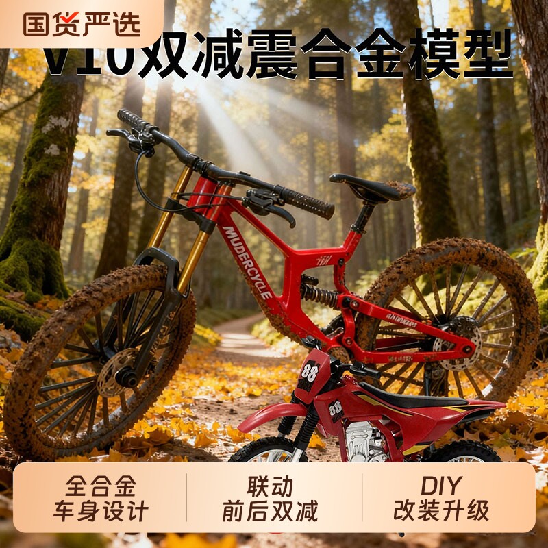 自行车模型仿真可动软尾V10双减震合金山地车速降玩具车礼摩托车