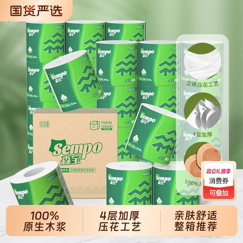 森宝卷纸卫生纸有芯卷筒纸专用厕纸家用厕所纸巾卫生手纸4层整箱