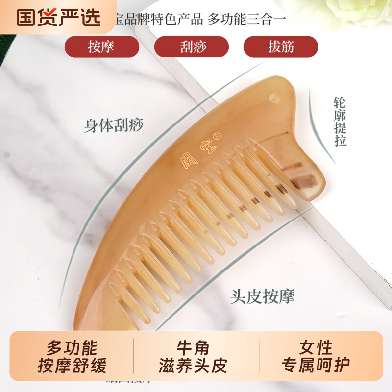 牛角梳子正品天然黄牛角刮痧头部经络按摩木梳颈部淋巴经络疏通梳