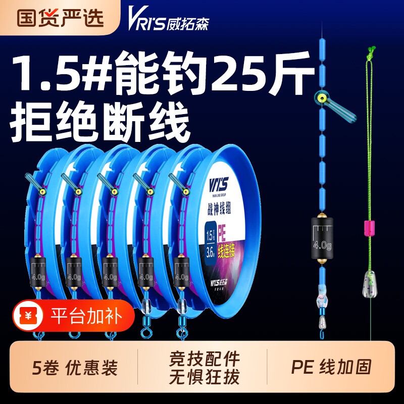 威拓森战神线组成品主线组套装钓鱼线组台钓鱼线全套正品高端子线