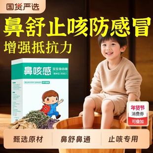 儿童泡脚药包药浴调理鼻舒鼻通咳嗽艾草叶紫苏宝宝泡澡小儿足浴包
