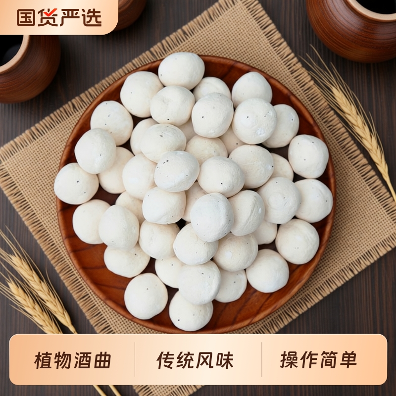 楚寨甜酒曲米酒曲醪糟甜酒酿糯米酒饼家用月子酒传统酵母