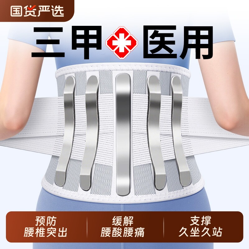 医用护腰带腰椎间盘突出腰肌劳损腰部疼痛男女士专用支撑腰围腰托