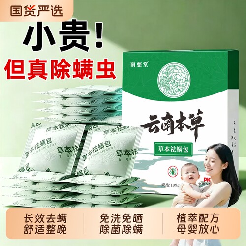 螨虫除螨包床上用一扫光驱防螨虫药包祛螨包学生宿舍神器喷雾