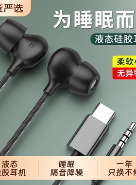 睡眠有线耳机入耳式无痛感安卓适用华为苹果隔音降噪type-c助眠