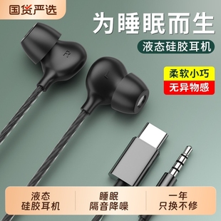 睡眠有线耳机入耳式 c助眠 无痛感安卓适用华为苹果隔音降噪type