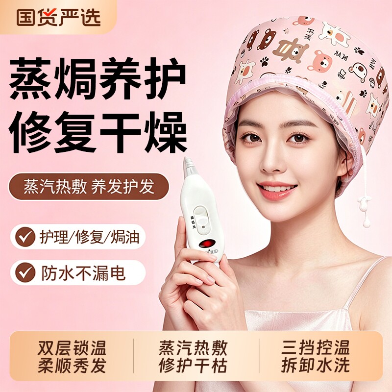 加热帽发膜蒸汽头发护理染发护发焗油家用电热蒸发帽女家用烫发