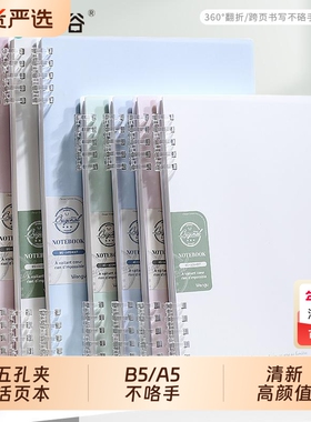 B5不硌手活页本可拆卸笔记本女生五孔本子简约高颜值线圈大学生初高加厚考研活页扣环a5替芯记事本蓝色绿色