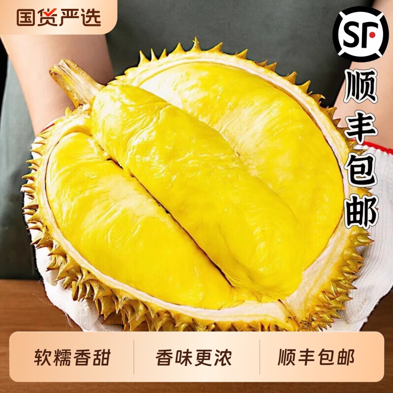 泰国进口金枕榴莲顺丰包邮新鲜整个鲜果榴莲肉勿生切冷冻果肉香蕉