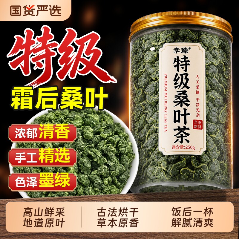 特级霜后桑叶茶正宗中药材图片