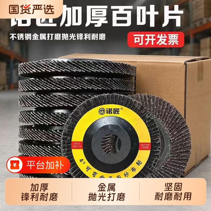 加厚千叶片砂布轮百叶片抛光片百叶轮磨光片打磨片锋利木头金属