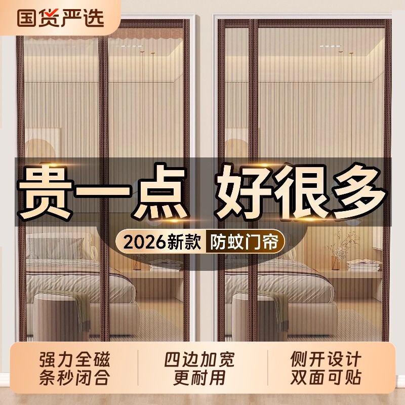 2026新款防蚊门帘全磁条金刚网家用免打孔魔术贴侧开隔断自粘磁吸