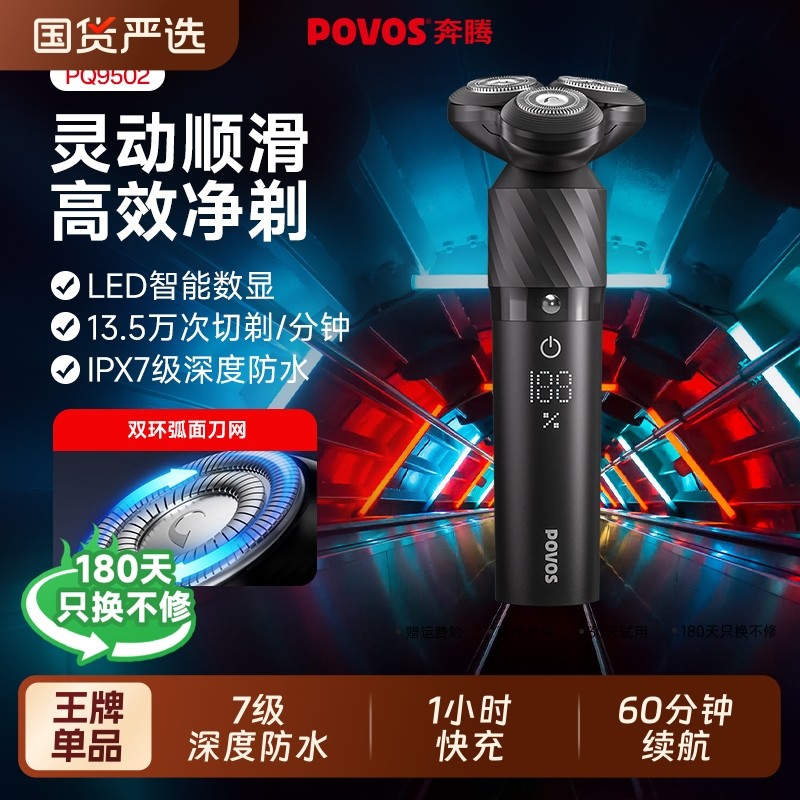 奔腾官方电动男士刮胡刀剃须刀新款黑金刚剃胡须刀头生日礼物男生