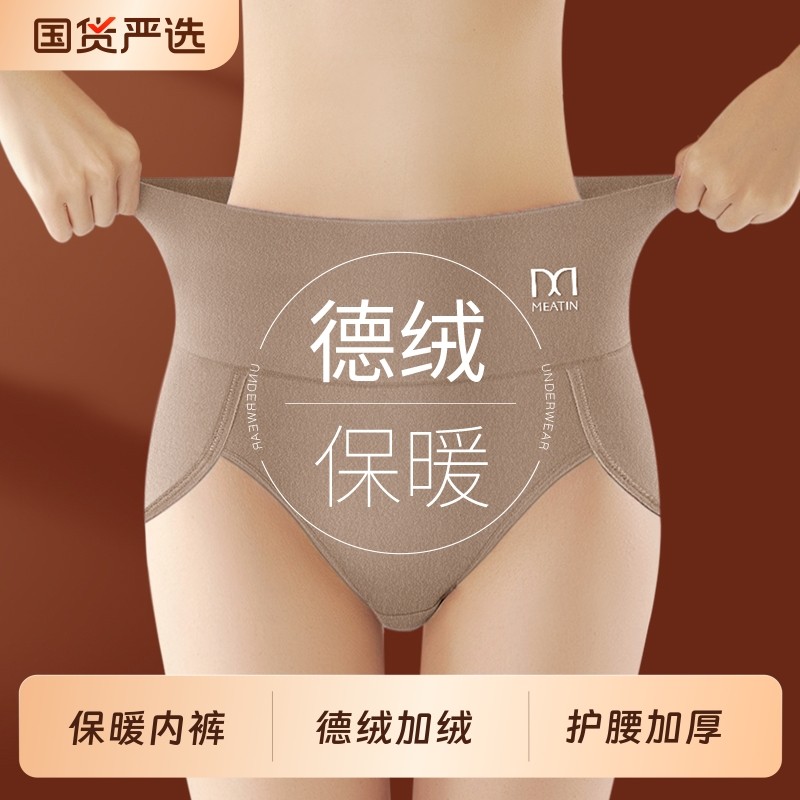 德绒加绒保暖内裤女冬季高腰护腰加厚暖屁股东北零下40度大码三角