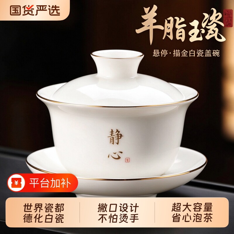 羊脂玉白瓷盖碗茶杯单个家用泡茶碗三才盖碗防烫功夫茶具大号高档