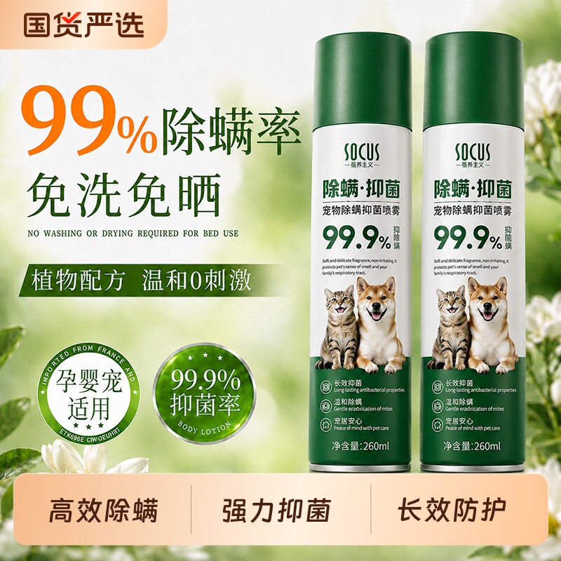 除螨抑菌丨线下宠物店同款TOP图片