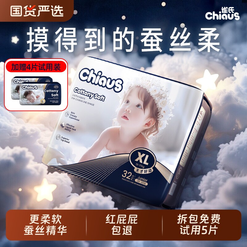 雀氏婴儿纸尿裤柔润金棉超薄蚕丝精华尿不湿NB-6XL男女包包拉拉